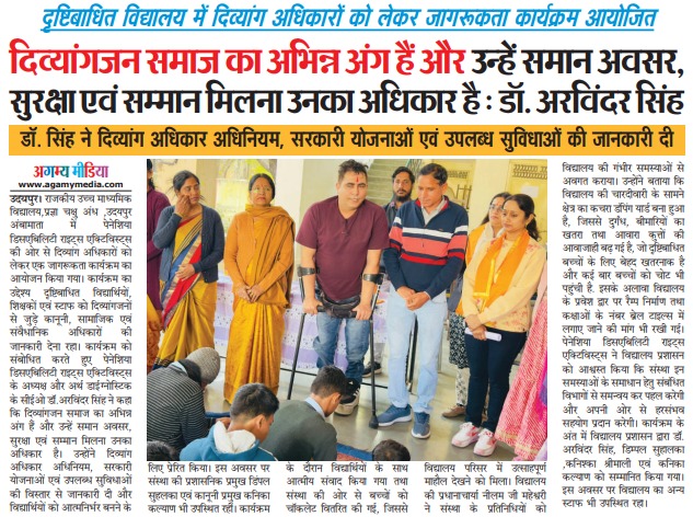 Disability rights awareness program in Udaipur organized by Panacea Disability Rights Activists, featuring Dr. Arvinder Singh, as reported by Agamy Media.