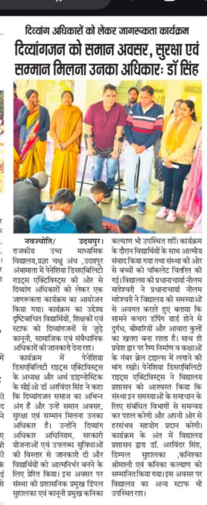 Disability rights awareness program in Udaipur educating visually impaired students, as published in Dainik Navajyoti.