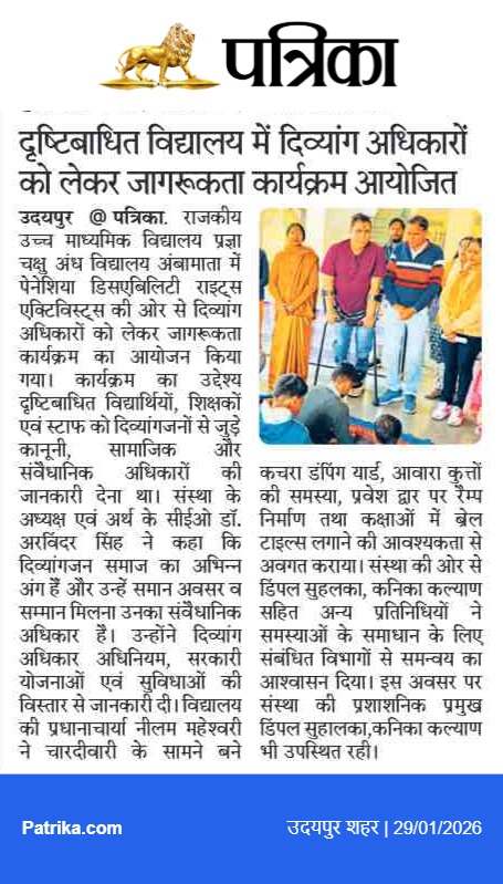 Disability rights awareness program in Udaipur conducted at a visually impaired school, featured in Patrika newspaper.