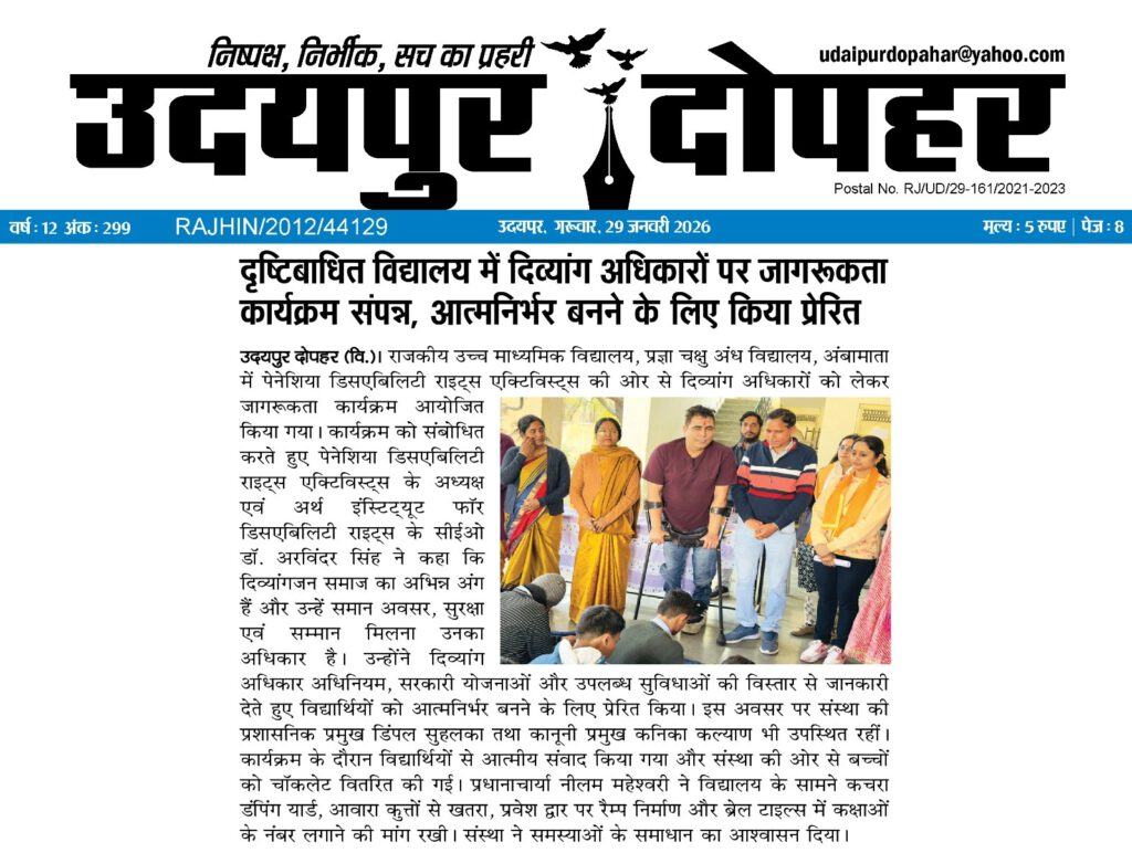 Disability rights awareness program in Udaipur organized by Panacea Disability Rights Activists at a visually impaired school, reported by Udaipur Dopahar.