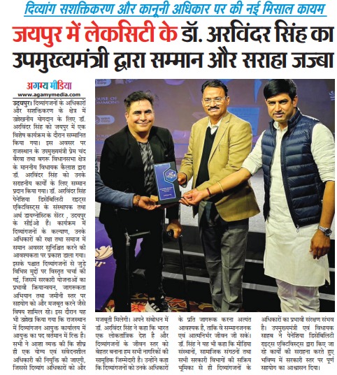 Dr. Arvinder Singh honoured for disability rights by Deputy Chief Minister, Agamy Media coverage