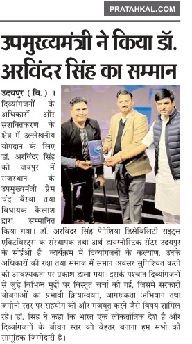 Dr. Arvinder Singh honoured for disability rights by Rajasthan Deputy Chief Minister, Pratahkal newspaper
