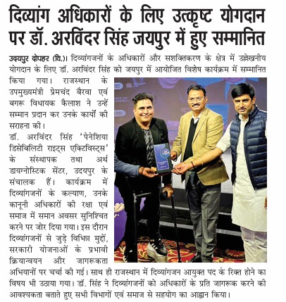 Dr. Arvinder Singh honoured for disability rights in Jaipur, Udaipur Dopahar newspaper report