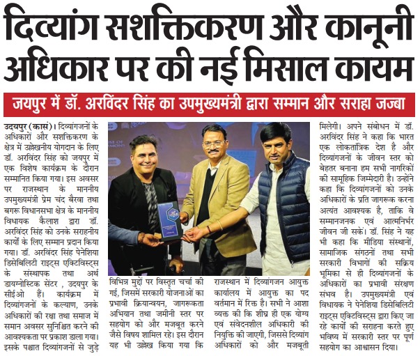 Dr. Arvinder Singh honoured for disability rights, Udaipur Express print media coverage