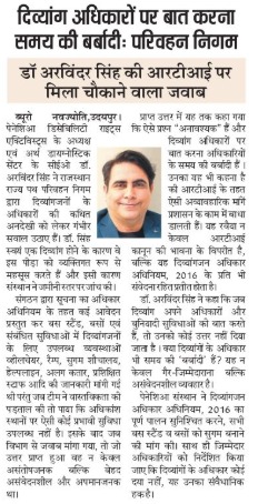 Dainik Navajyoti में RSRTC दिव्यांग सुविधा समस्या पर प्रकाशित समाचार